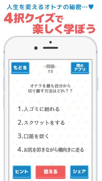 オトナの教科書〜学校じゃ教わらない裏教育クイズ(画像付き)〜のスクリーンショット_3