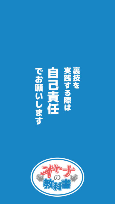オトナの教科書〜学校じゃ教わらない裏教育クイズ(画像付き)〜のスクリーンショット_4