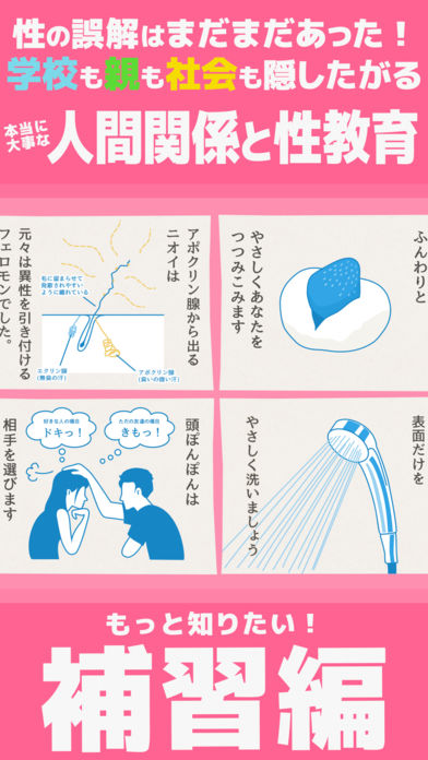 まるみえ！性教育ふしぎ発見-クイズで学ぶ保健体育のスクリーンショット_1