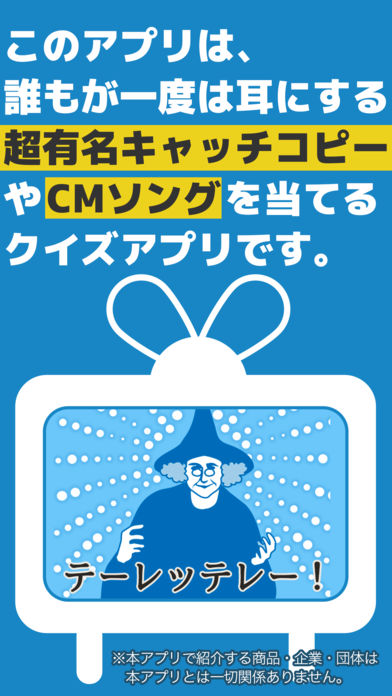 ココアはやっぱり◯◯/有名CMソング&キャッチコピークイズのスクリーンショット_1