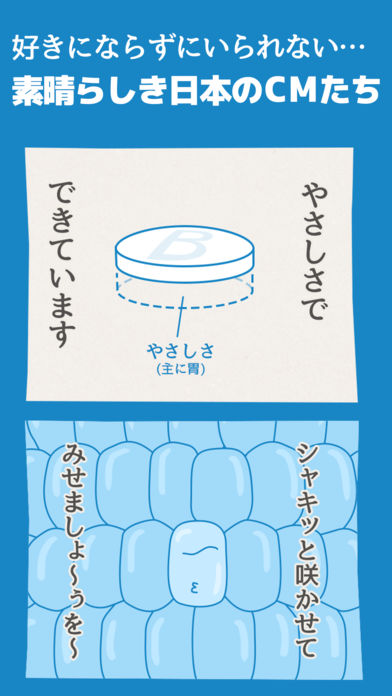 ココアはやっぱり◯◯/有名CMソング&キャッチコピークイズのスクリーンショット_2