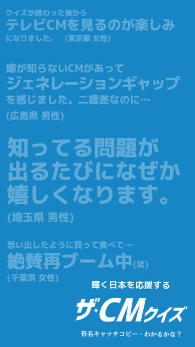ココアはやっぱり◯◯/有名CMソング&キャッチコピークイズのスクリーンショット_4