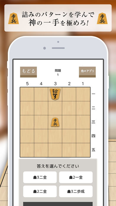 詰将棋 神の1手【初級編】-将棋が上達する無料1手詰み将棋ゲームのスクリーンショット_1