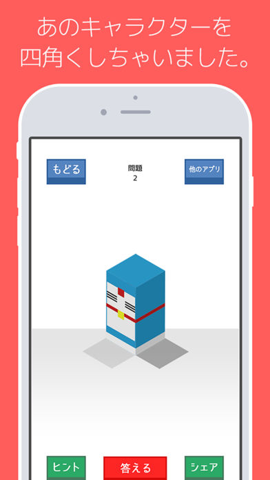 暇つぶしに最適なマンガアニメ推理クイズ-シカクイズ2-のスクリーンショット_1