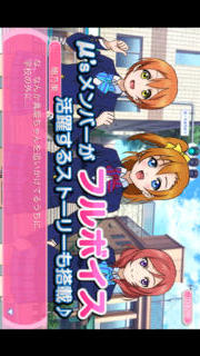 ラブライブ！スクールアイドルフェスティバルのスクリーンショット_4