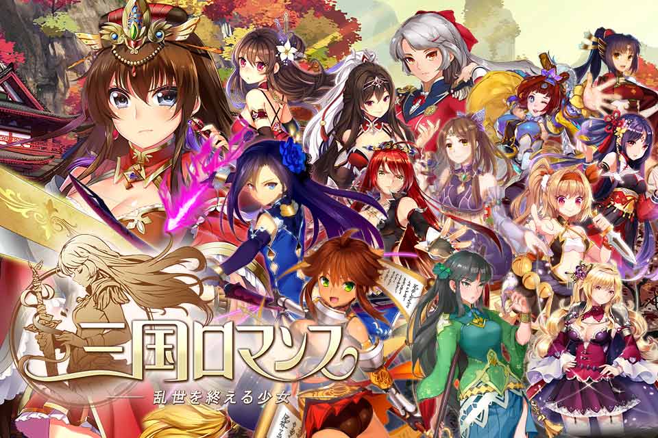 三国ロマンス~乱世を終える少女のスクリーンショット_1