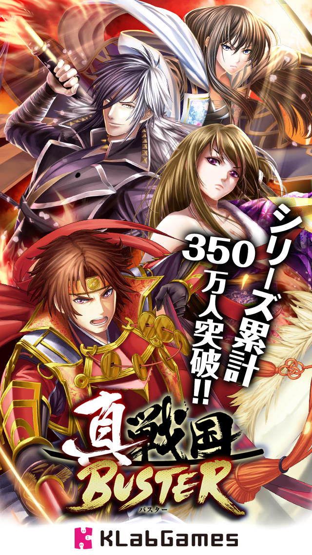 真・戦国バスターのスクリーンショット_1