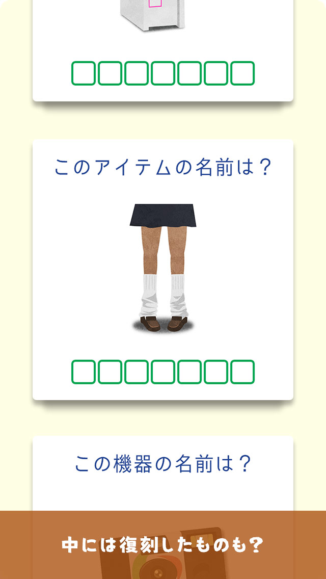 懐かしいアレの名前のスクリーンショット_4