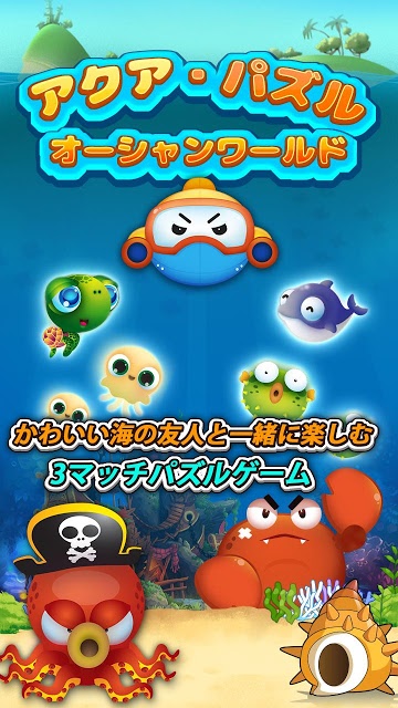 アクア・パズルのスクリーンショット_1