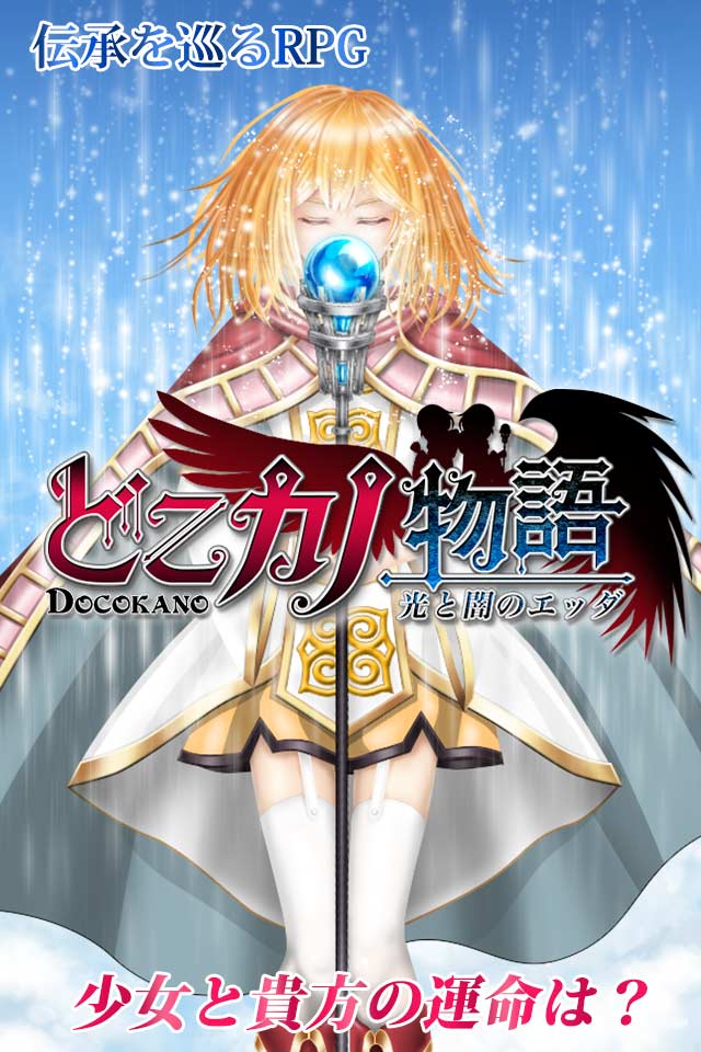 どこカノ物語のスクリーンショット_1