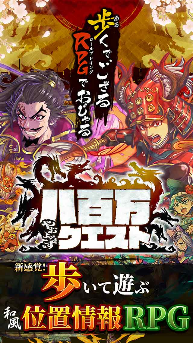 八百万クエストのスクリーンショット_1