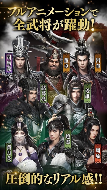 三国覇王戦記～乱世の系譜～のスクリーンショット_4