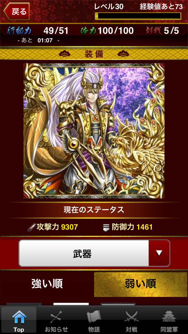 真・戦国バスターのスクリーンショット_5