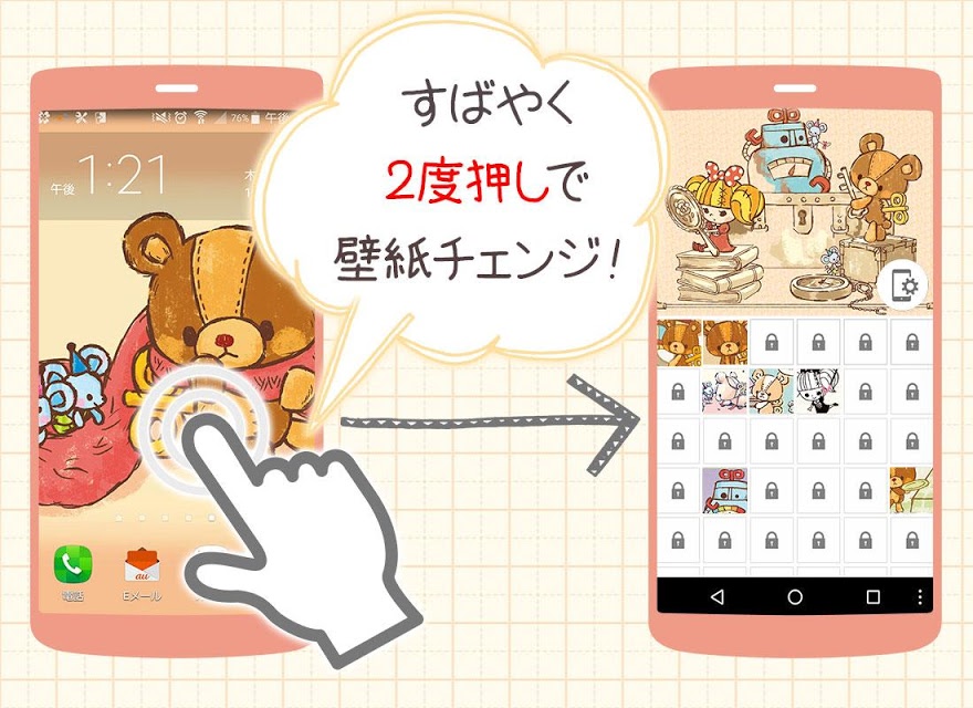 壁紙「ぜんまいじかけのトリュフ」簡単きせかえ待ち受け画面アプリ無料のスクリーンショット_5