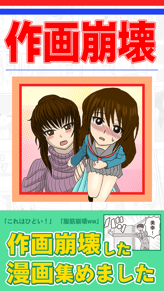 どうしてこうなった？作画崩壊～作画崩壊あるあるのスクリーンショット_1