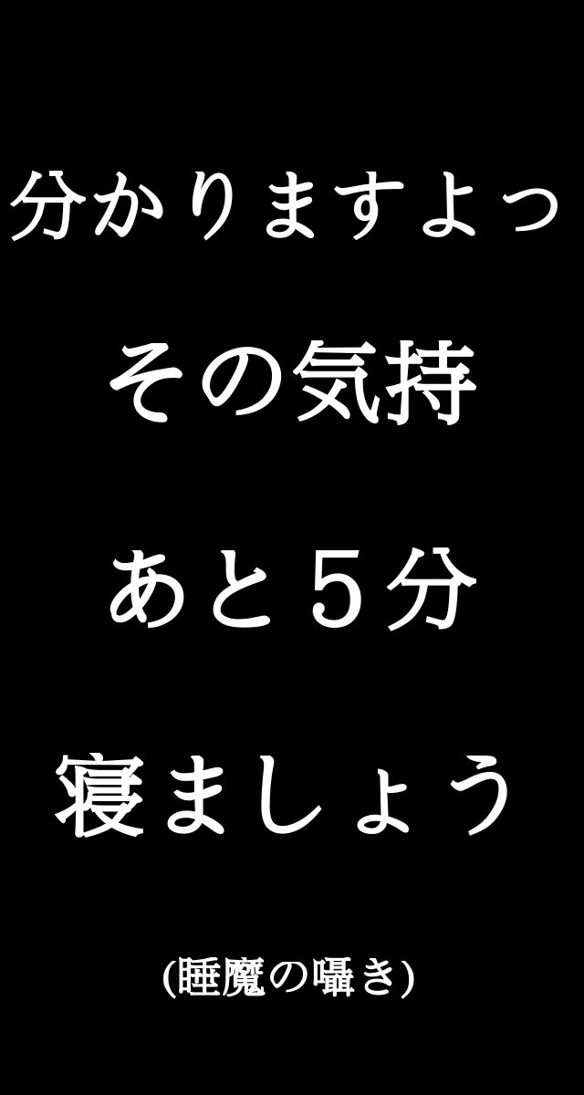 あと５分だけ寝かせてタイマー Moreover 操作不要のスクリーンショット_2
