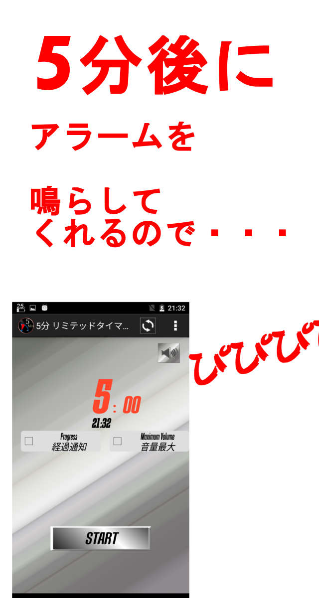 あと５分だけ寝かせてタイマー Moreover 操作不要のスクリーンショット_4