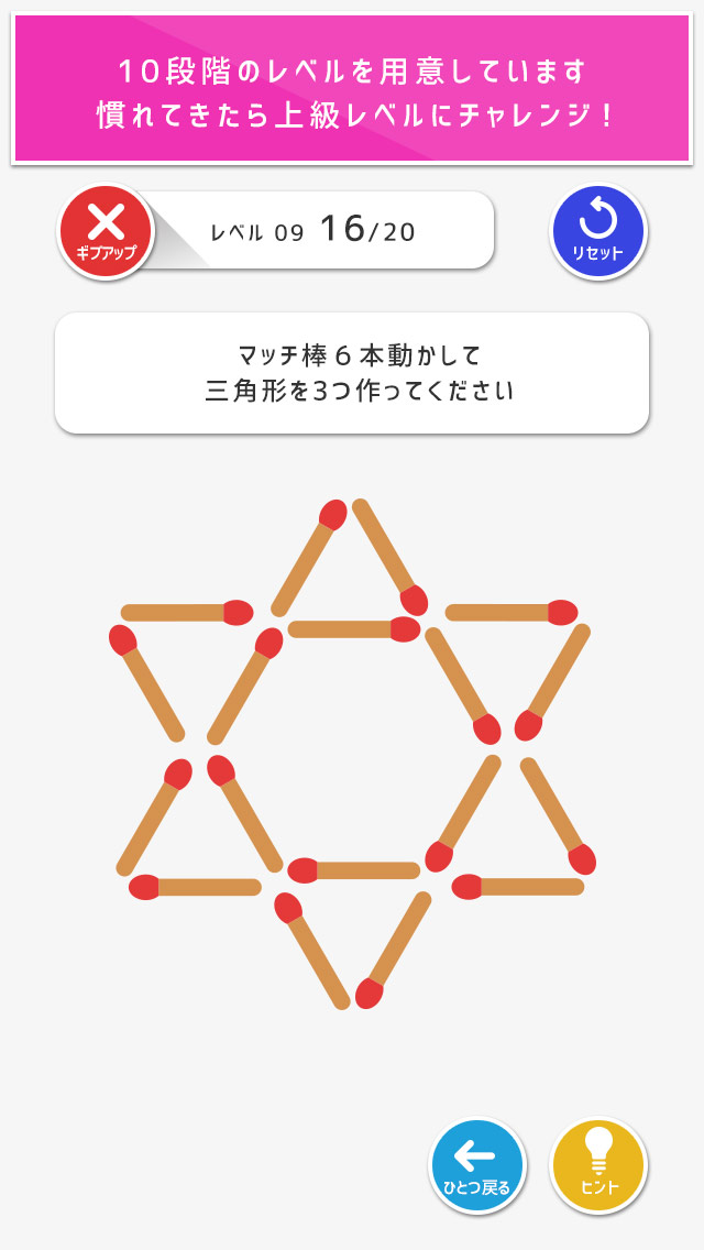 脳トレ マッチ棒パズルのスクリーンショット_4