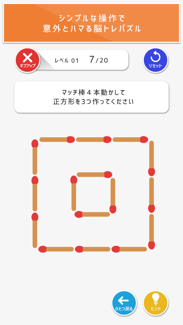 脳トレ マッチ棒パズルのスクリーンショット_3