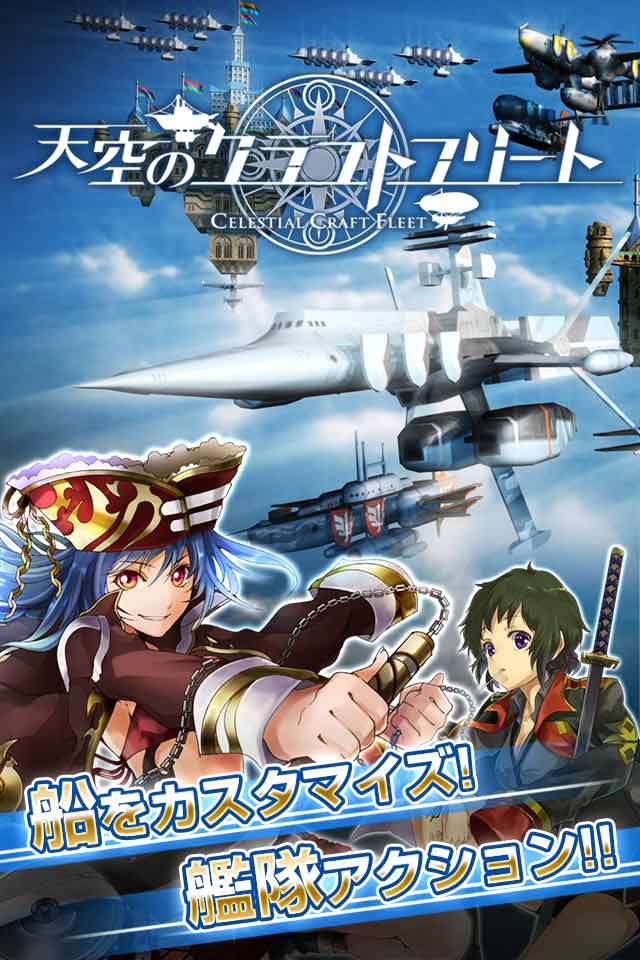 天空のクラフトフリートのスクリーンショット_1