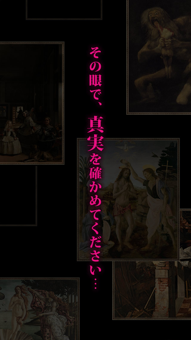 恐い絵 - 知れば知るほど恐くなる…のスクリーンショット_4