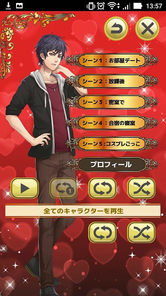 ドＳなカレ～完全無料のドМちゃん専用ボイスドラマアプリ～のスクリーンショット_2