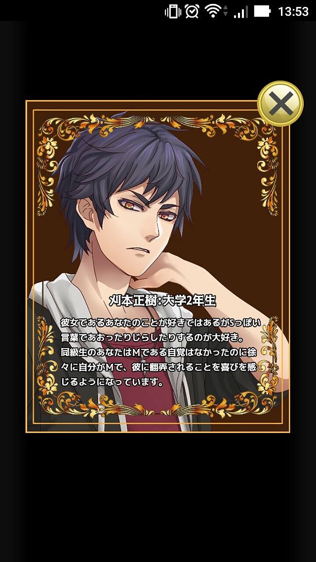 ドＳなカレ～完全無料のドМちゃん専用ボイスドラマアプリ～のスクリーンショット_3