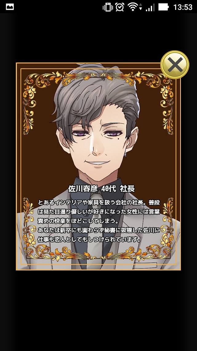 ドＳなカレ～完全無料のドМちゃん専用ボイスドラマアプリ～のスクリーンショット_5