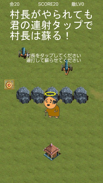 村長を守れのスクリーンショット_2