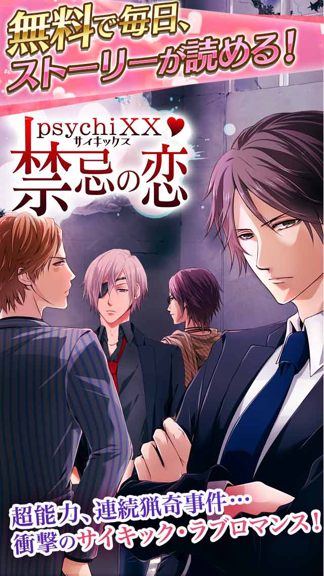 PsychiXX 禁忌の恋のスクリーンショット_2