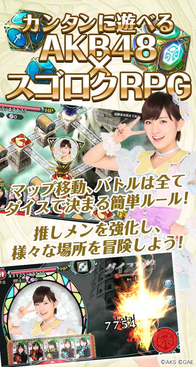 AKB48ダイスキャラバンのスクリーンショット_2