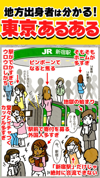 東京あるあるSHOWのスクリーンショット_1