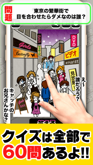 東京あるあるSHOWのスクリーンショット_3