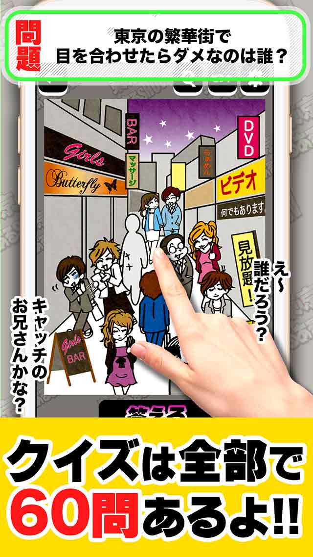 東京あるあるshow 地方民なら解けるはず 波乱上京バラエティー のゲームアプリ情報 予約トップ10