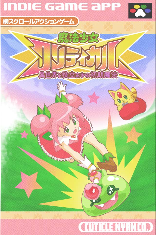 魔法少女クリティカル～異世界と役立たずの初期魔法～のスクリーンショット_1