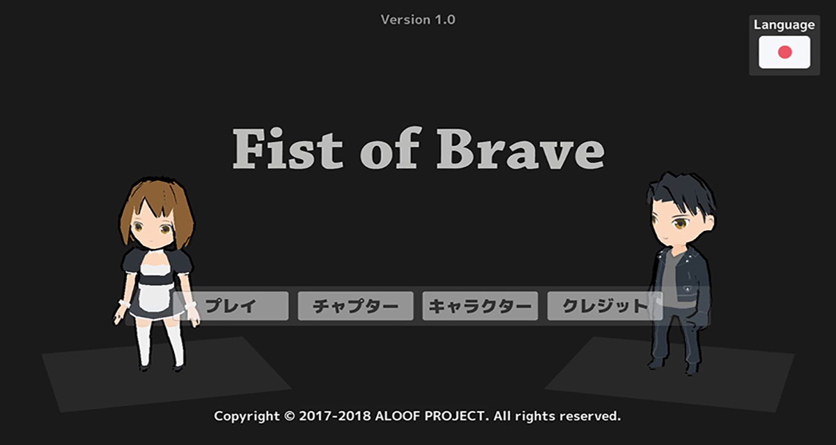 フィスト・オブ・ブレイブのスクリーンショット_1