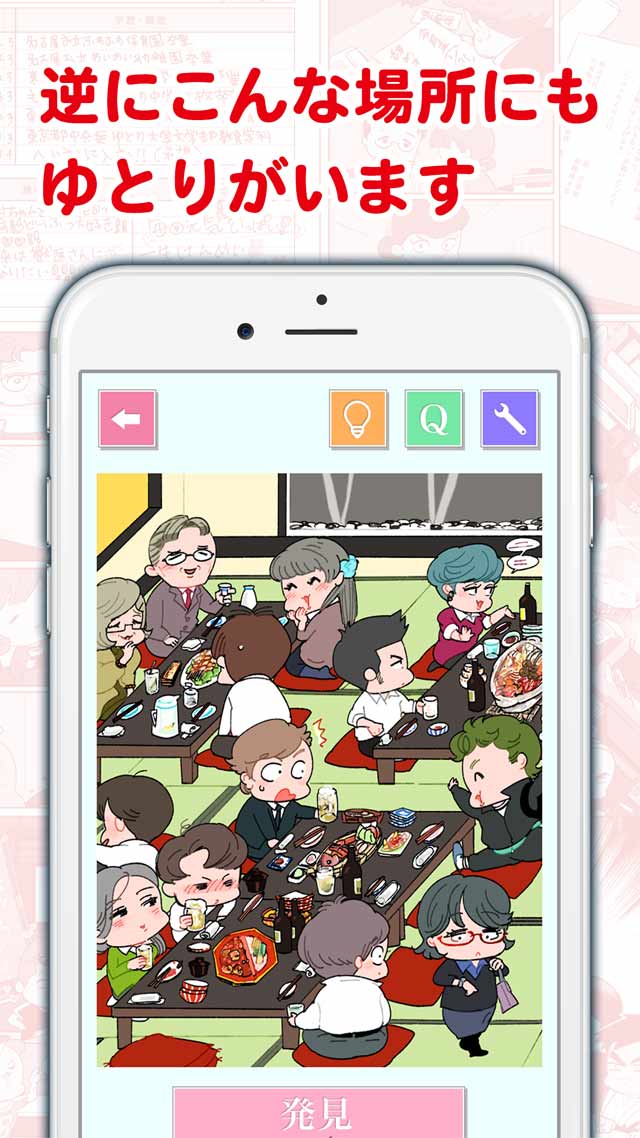 ゆとりですがなにかのスクリーンショット_3