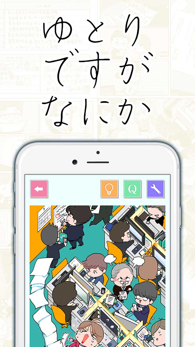 ゆとりですがなにかのスクリーンショット_1