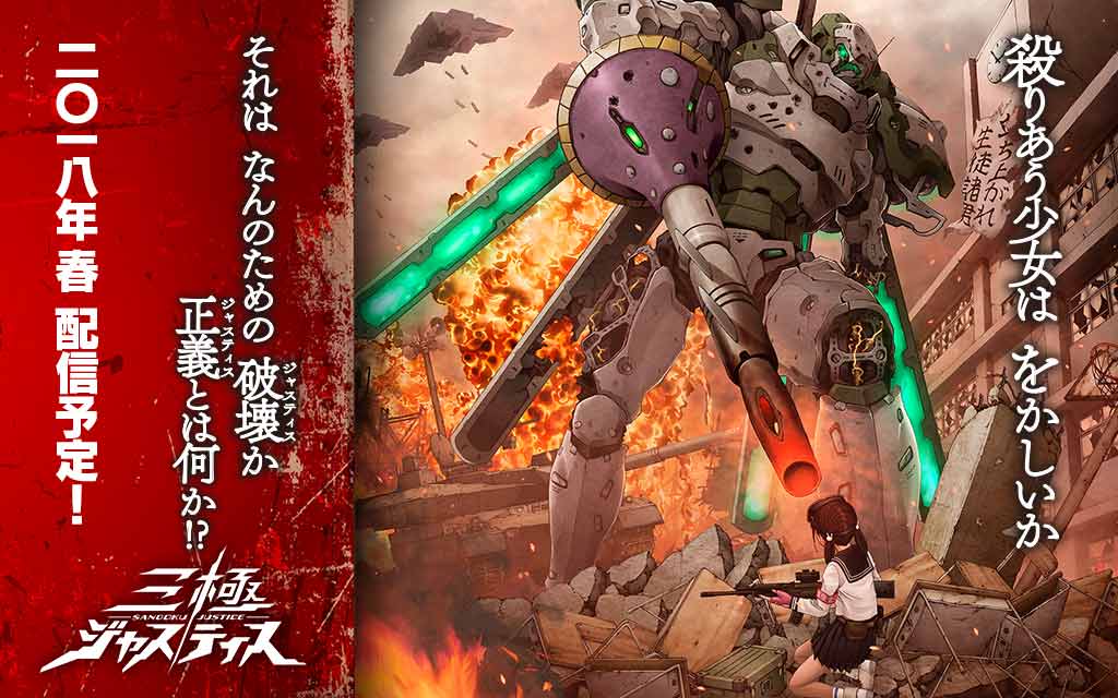 【50万人突破！】三極ジャスティスのスクリーンショット_1