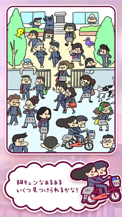 青春恋愛あるあるのスクリーンショット_2