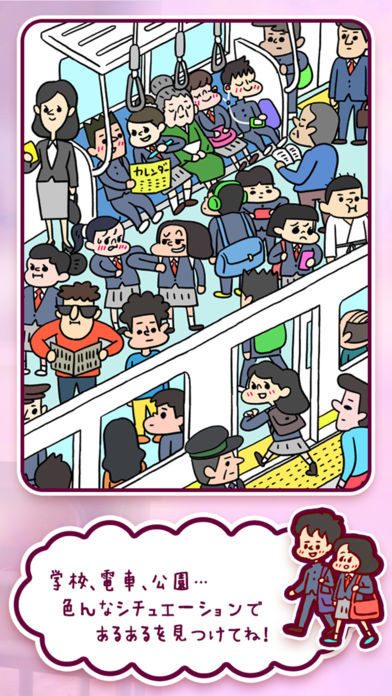 青春恋愛あるあるのスクリーンショット_4