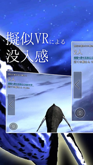 眠れない人のゲーム 夢鯨 擬似VRのスクリーンショット_2