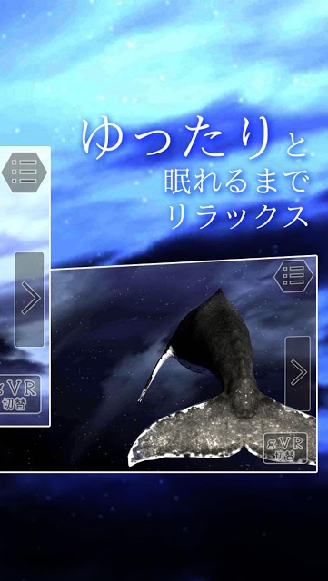 眠れない人のゲーム 夢鯨 擬似VRのスクリーンショット_4