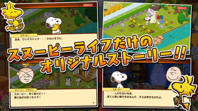 スヌーピー ライフのスクリーンショット_2