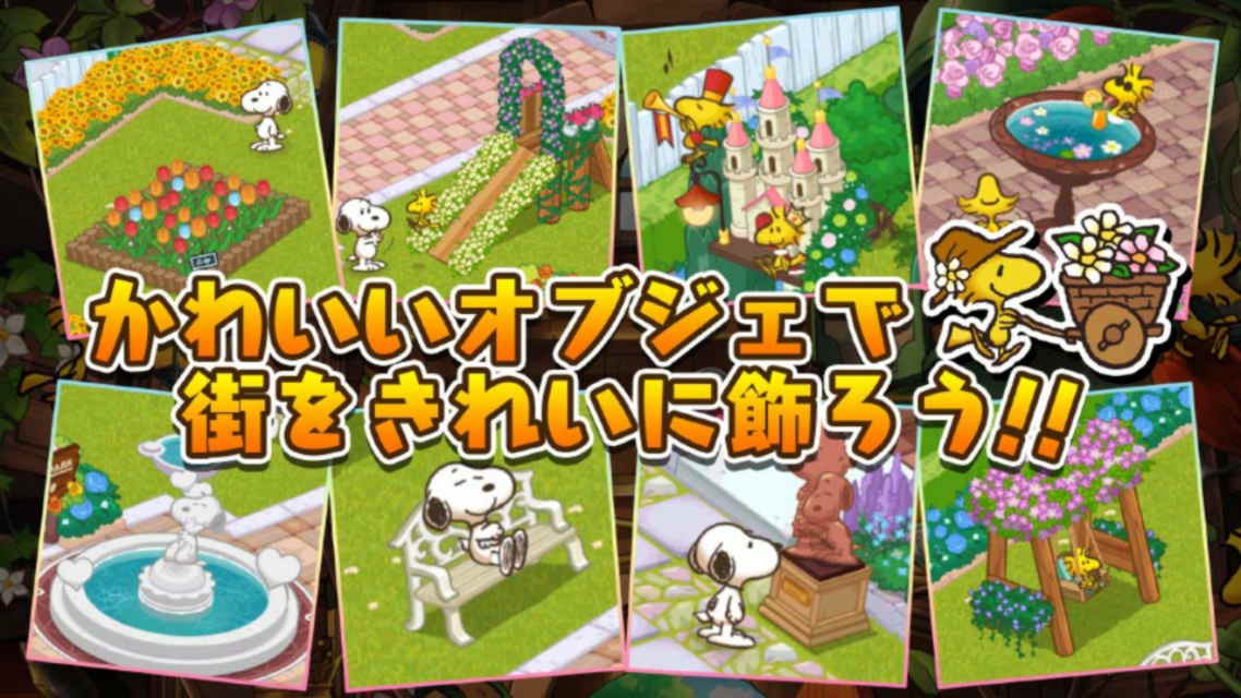 スヌーピー ライフのスクリーンショット_2