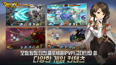 드래곤빌리지M: 마스터의 길のスクリーンショット_2