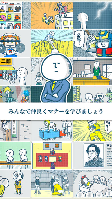 まなーぶマナー部 - マナー診断 - 暇つぶしゲームのスクリーンショット_1