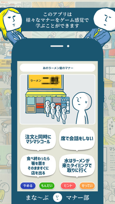 まなーぶマナー部 - マナー診断 - 暇つぶしゲームのスクリーンショット_2