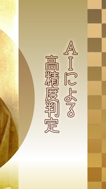 西郷隆盛どん顔似判定ＡＩカメラのスクリーンショット_2