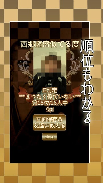 西郷隆盛どん顔似判定ＡＩカメラのスクリーンショット_4